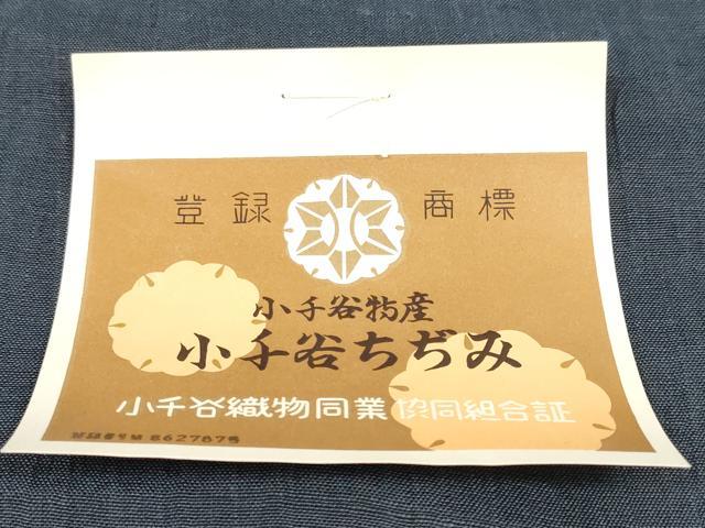 平和屋着物＊夏物 本場小千谷ちぢみ 反物 着尺 青褐色 証紙付き 本麻 逸品 未使用 DABA7612zzz