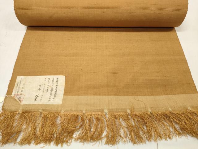 平和屋着物●山崎青樹作　草木染研究所　紬　色無地　反物　着尺　遠州茶　狐色　証紙付き　逸品　未使用　DABA7625zzz
