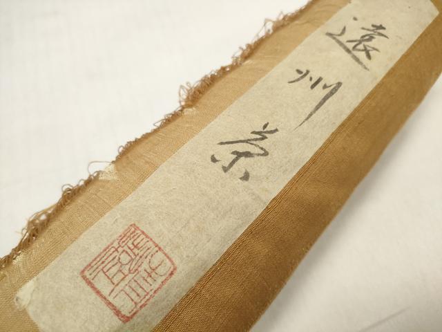 平和屋着物●山崎青樹作　草木染研究所　紬　色無地　反物　着尺　遠州茶　狐色　証紙付き　逸品　未使用　DABA7625zzz