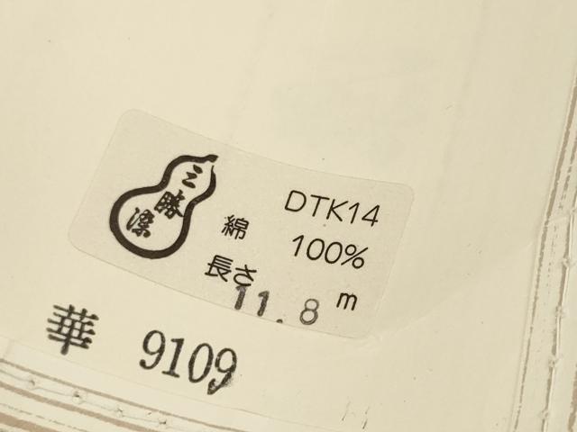 平和屋着物＊夏物 浴衣 反物 着尺 三勝染 舞蝶文 綿 逸品 未使用 DABA7653zzz