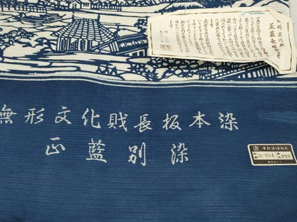 平和屋着物＊夏物 浴衣 反物 着尺 綿絽 無形文化財長板本染 正藍別染 風景文 綿 逸品 未使用 DABA7656zzz