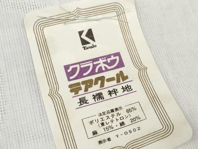 平和屋着物＊夏物 長襦袢 反物 着尺 麻混紋紗 立波紋紗 生成り色 未使用 DABA7659zzz