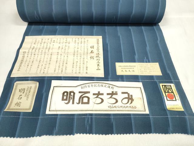 平和屋着物＊夏物 明石ちぢみ 反物 着尺 絣間道 大島又造作 証紙付き 逸品 未使用 DABA7719zzz
