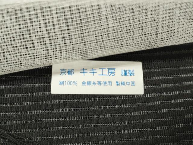 平和屋着物＊夏物 名古屋帯 帯反物 絽綴れ 清流 黒地 京都キキ工房謹製 上代29万 逸品 未使用 DABA7722zzz