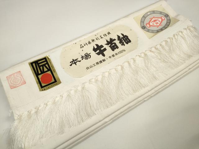 平和屋着物●石川県指定無形文化財 牛首紬 白山工房 手織り 白生地 反物 着尺 生成り色 白山工房謹製 証紙付き 逸品 未使用 DABA7741zzz
