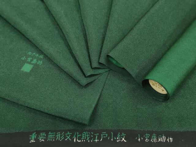 平和屋着物●人間国宝 重要無形文化財 小宮康助 羽織・コート 江戸小紋 解き反物 羽尺 鮫小紋柄 逸品 DABA7754zzz