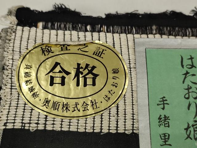 平和屋着物●結城紬　奥順　はたおり娘　反物　着尺　80亀甲　飛び亀甲　草花文　証紙付き　逸品　未使用　DABA7760zzz