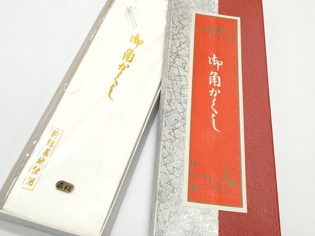 平和屋本店▼和装小物 綿帽子・角かくし 婚礼 結婚式 花嫁 新婦 神前挙式 打掛 白 綸子 群鶴地紋 ケース付 逸品 DABA7772zzz