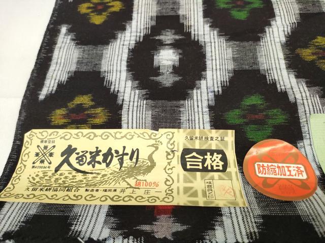 平和屋着物●久留米絣 反物 着尺 立涌花文 井上庄一作 証紙付き 綿 逸品 未使用 DABA7801zzz