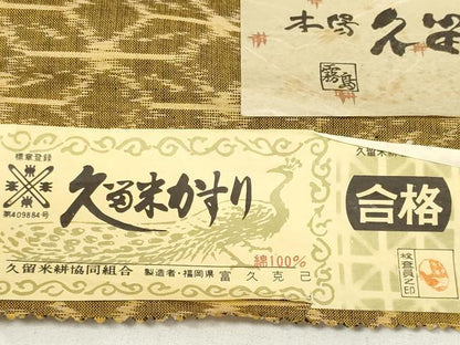 平和屋着物●久留米絣 反物 着尺 幾何学文様 富久克己作 証紙付き 綿 逸品 未使用 DABA7803zzz
