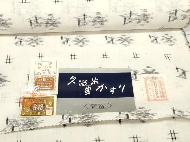 平和屋着物＊夏物 久留米絣 反物 着尺 絣文様 中島敏光作 証紙付き 綿 逸品 未使用 DABA7804zzz