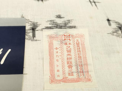 平和屋着物＊夏物 久留米絣 反物 着尺 絣文様 中島敏光作 証紙付き 綿 逸品 未使用 DABA7804zzz