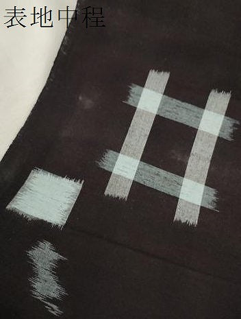 平和屋着物●久留米絣　反物　着尺　桂裳絣　打ち出の小槌　井桁絣　富久克己作　証紙付き　綿　逸品　未使用　DAAQ4555zzz