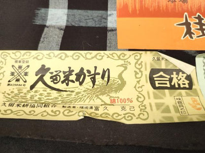 平和屋着物●久留米絣　反物　着尺　桂裳絣　打ち出の小槌　井桁絣　富久克己作　証紙付き　綿　逸品　未使用　DAAQ4555zzz