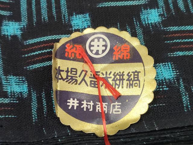 平和屋着物●久留米絣 反物 着尺 五崩し 証紙付き 綿 逸品 未使用 DABA7809zzz