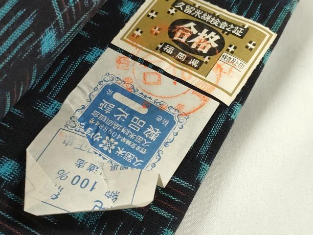 平和屋着物●久留米絣 反物 着尺 五崩し 証紙付き 綿 逸品 未使用 DABA7809zzz
