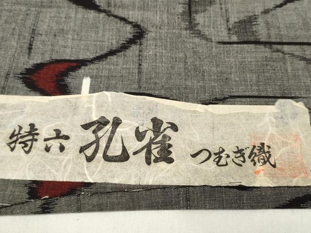 平和屋着物●久留米絣 反物 着尺 つむぎ織 孔雀 風車 国武織物 証紙付き 綿 逸品 未使用 DABA7814zzz