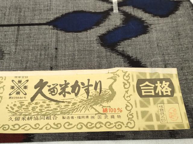 平和屋着物●久留米絣 反物 着尺 つむぎ織 孔雀 風車 国武織物 証紙付き 綿 逸品 未使用 DABA7814zzz