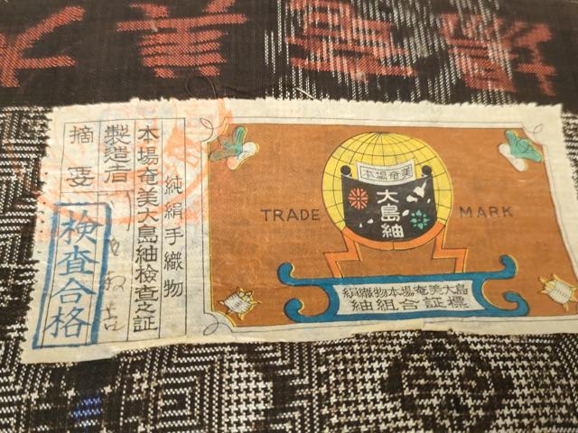 平和屋着物●希少 本場大島紬 龍郷絣 反物 着尺 証紙付き 逸品 未使用 DABA7826zzz
