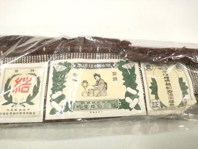 平和屋着物●男性 本場結城紬 重要無形文化財 袴 解き反物 着尺 黒鳶色 証紙付き 逸品 DABA7830zzz