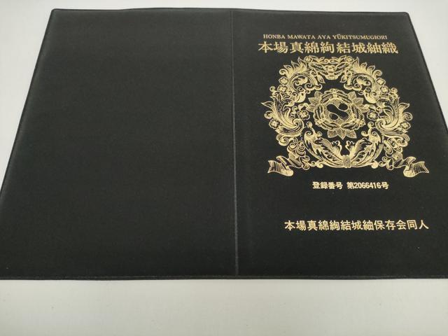 平和屋着物●男性 本場真綿絢結城紬 反物 着尺 泥染 錆浅葱色 認定書・証紙付き 逸品 未使用 DABA7840zzz