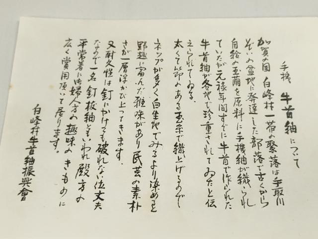 平和屋着物●石川県指定無形文化財　牛首紬　白山工房　手織り　白生地　反物　着尺　生成り色　証紙付き　逸品　未使用　DABA7844zzz