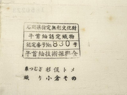 平和屋着物●石川県指定無形文化財　牛首紬　白山工房　手織り　白生地　反物　着尺　生成り色　証紙付き　逸品　未使用　DABA7845zzz