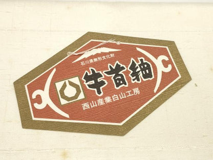 平和屋着物●石川県指定無形文化財　牛首紬　白山工房　手織り　白生地　反物　着尺　生成り色　証紙付き　逸品　未使用　DABA7845zzz
