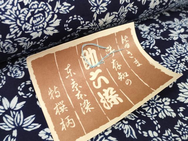 平和屋着物＊夏物 浴衣 反物 着尺 東京本染 花唐草文 紺地 綿 逸品 未使用 DABA7854zzz