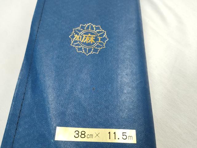 平和屋着物＊夏物 近江上布 反物 着尺 絣花文 証紙付き 逸品 未使用 DABA7859zzz