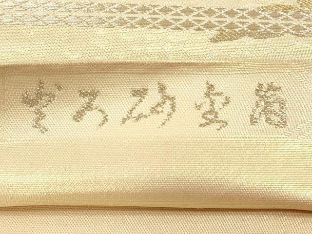 平和屋着物◎六通柄袋帯　飛鶴文　金銀糸　正絹　逸品　DABA8033xg