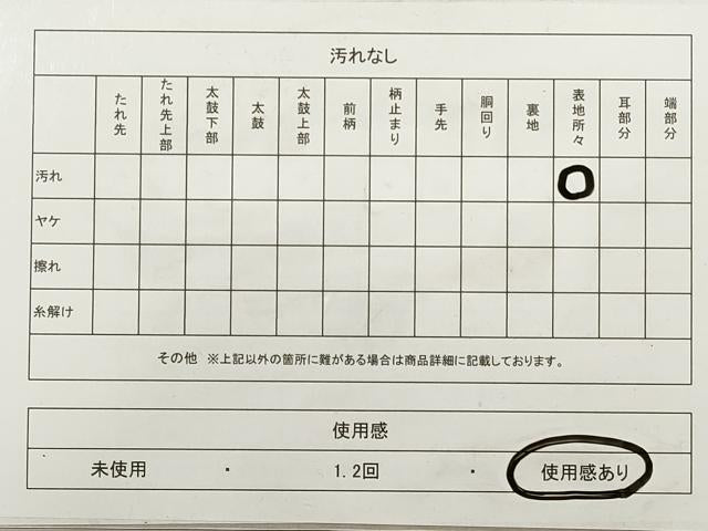 平和屋着物◎写真家・秋山庄太郎　六通柄袋帯　飛鶴文　金銀糸　正絹　逸品　DABA8044xg