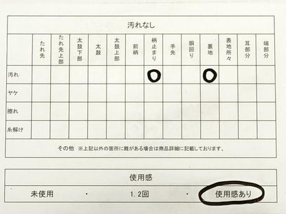 平和屋着物◎六通柄袋帯　霞文　銀糸　正絹　逸品　DABA8168xg