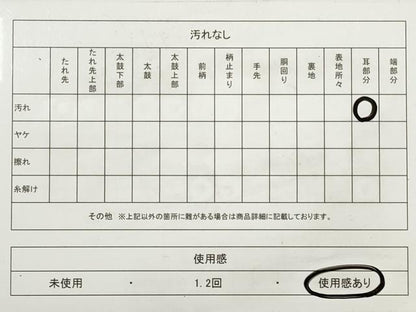 平和屋着物▽全通柄 本袋帯 スリーシーズン 春夏秋 櫛織 霞文 正絹 逸品 DABA8220xg