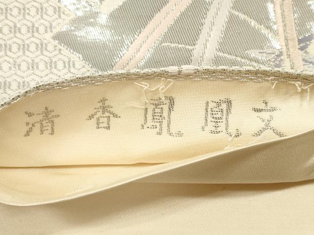 平和屋着物◎六通柄袋帯 唐織 清香鳳凰文 プラチナ箔 正絹 逸品 DABA8375xg