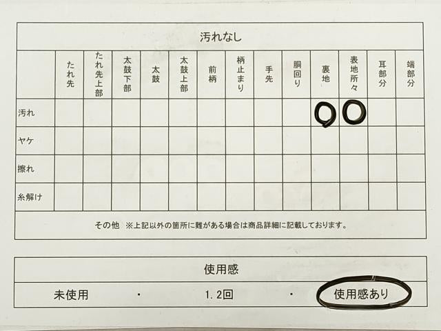 平和屋着物◎六通柄袋帯 唐織 正倉院花文 銀糸 正絹 逸品 DABA8512xg