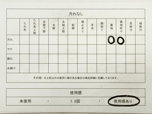 平和屋着物◎六通柄袋帯 霞文 正絹 逸品 DABA8516xg
