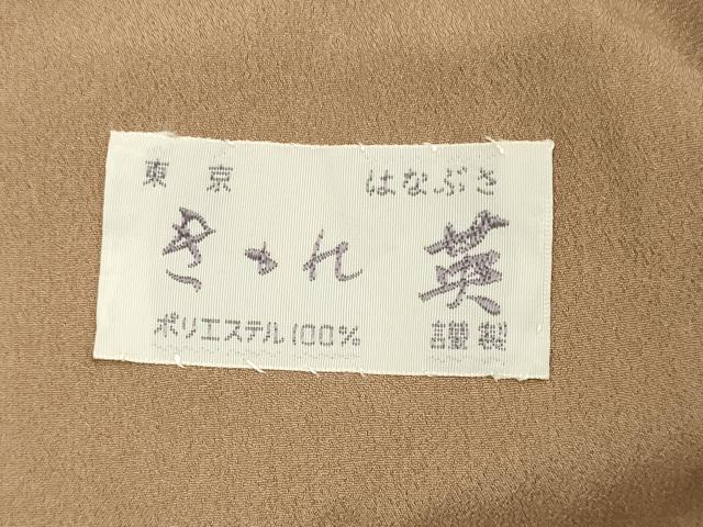 平和屋着物●洗える最高級着物 ＜英＞はなぶさ謹製 色無地 煎茶色 DABA8867du