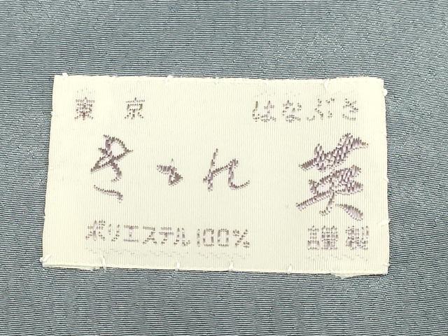 平和屋着物●洗える最高級着物　＜英＞はなぶさ謹製　色無地　濃い桔梗鼠色　DABA8873du