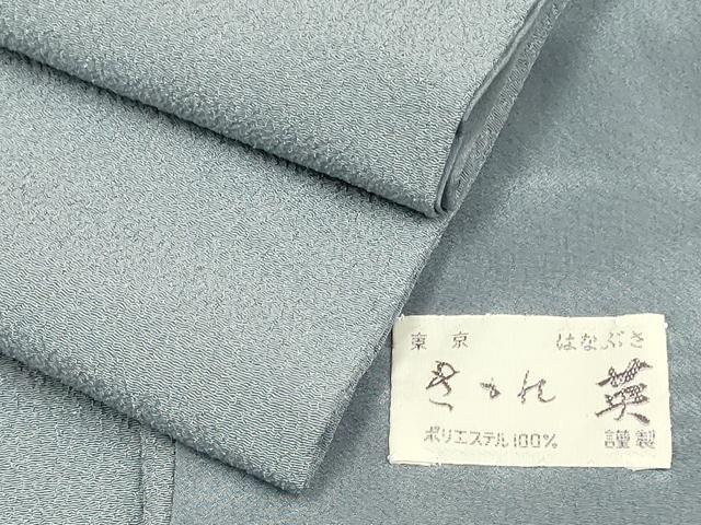 平和屋着物●洗える最高級着物　＜英＞はなぶさ謹製　色無地　濃い桔梗鼠色　DABA8873du