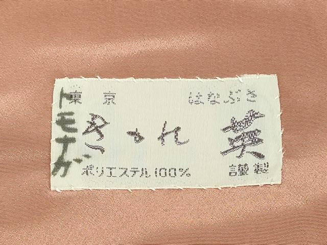平和屋着物○洗える最高級着物 ＜英＞はなぶさ謹製 色無地 水柿色