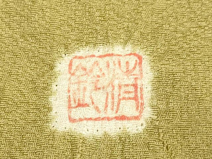 平和屋着物●絞り染師 清鈴 小紋 霞文 暈し染め 正絹 逸品 DABA8877du
