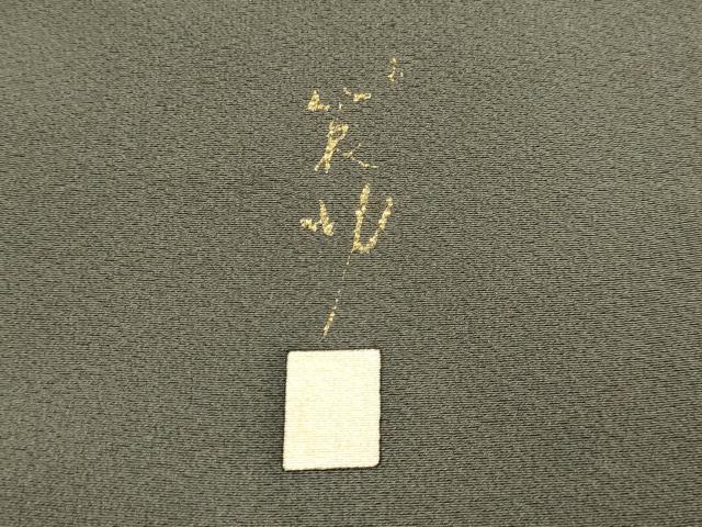 平和屋着物●吉澤友禅 三代目 吉田箕助 訪問着 草花文 飛び兎 金彩 正絹 逸品 DABA8990du