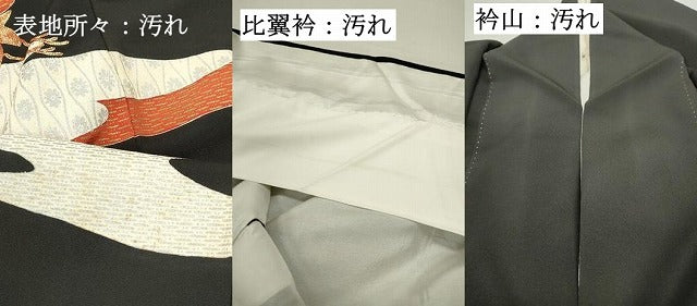 平和屋着物■豪華黒留袖　駒刺繍　飛鶴花文　金銀彩　正絹　逸品　DABA9382qa