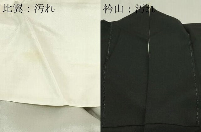 平和屋着物■豪華黒留袖　駒刺繍　流水飛鶴文　金彩　正絹　逸品　DABA9792sf