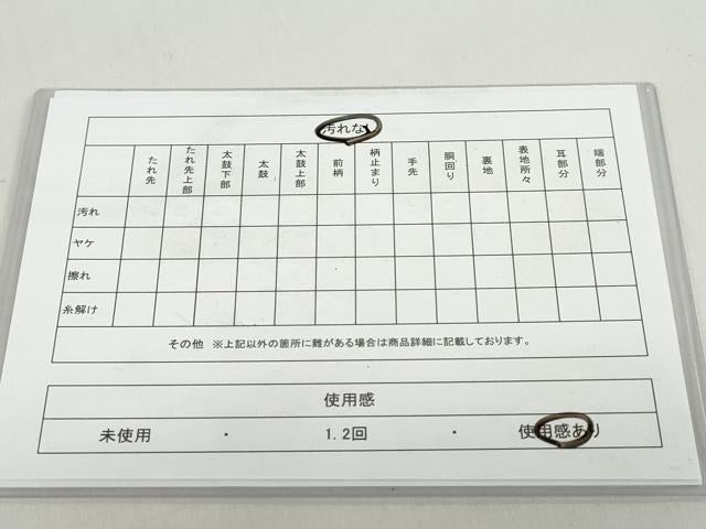 平和屋着物◎六通柄袋帯　霞文　正絹　逸品　DABB0137ud