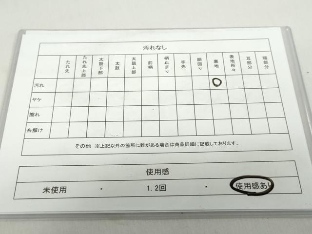 平和屋着物◎六通柄袋帯　遠山風景文　銀糸　引箔　正絹　逸品　DABB0162ud