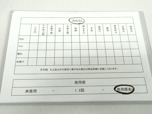 平和屋着物◎六通柄袋帯　雲取り双鶴菱文　銀糸　正絹　逸品　DABB0169ud
