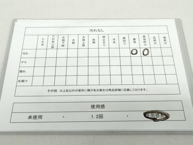 平和屋着物◎六通柄袋帯　流水文　銀糸　正絹　逸品　DABB0182ud