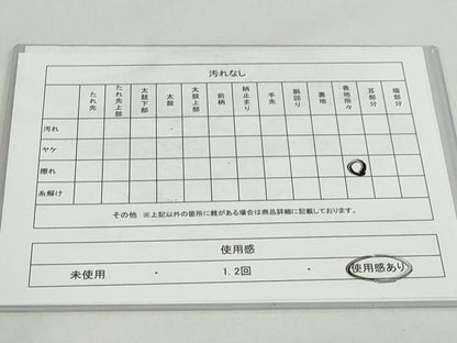 平和屋着物◎六通柄京袋帯　流水樹林文　金銀糸　正絹　逸品　未仕立て　DABB0234ud